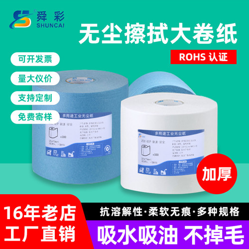 工业擦拭纸吸油清洁大卷纸不掉毛