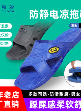 无尘车间ESD防静电拖鞋软底防滑男女电子厂黑蓝色凉拖鞋防臭加厚