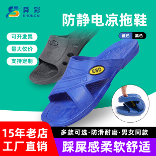 无尘车间ESD防静电拖鞋 防臭加厚 软底防滑男女电子厂黑蓝色凉拖鞋