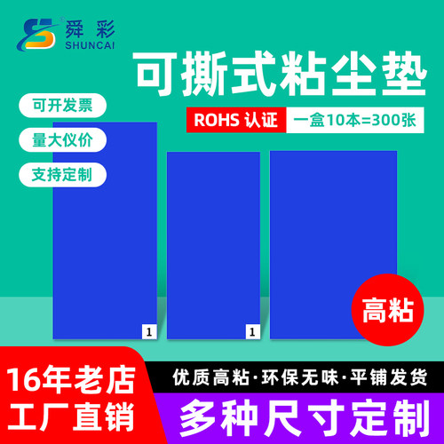 车间可撕式蓝色粘尘垫大尺寸定制