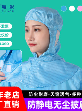 防静电无尘披肩帽大小工帽透气