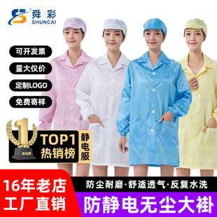 防静电衣大褂男女长款无尘车间电子厂网格防尘工作衣服四季通用