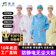 防静电衣大褂男女长款 通用 无尘车间电子厂网格防尘工作衣服四季