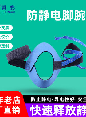 工业防静电脚腕带电子厂接地脚环