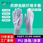 防静电碳纤维手套劳保手套电子厂装 机专用耐磨PU涂指涂掌手套薄款