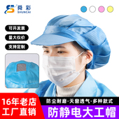 防静电无尘大工帽子女款 透气小工帽车间食品电子厂防尘鸭舌工作帽