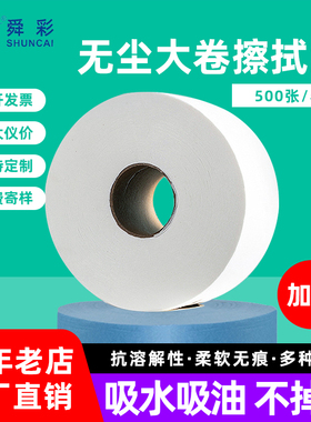 工业大卷擦拭纸吸油清洁纸不掉毛无尘纸蓝白色工厂车间除尘无纺布