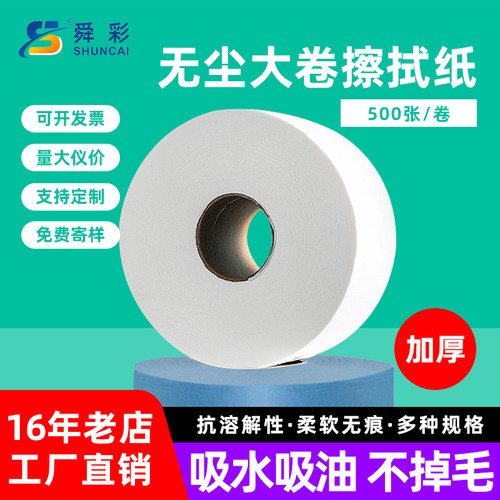 工业大卷擦拭纸吸油清洁纸不掉毛