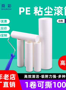 工业粘尘滚筒白色可撕式粘毛纸卷无尘车间手动PE除尘滚轮支架手柄