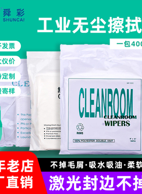 工业防静电超细无尘擦拭布不掉毛4009手机贴膜激光镜头屏幕除尘布