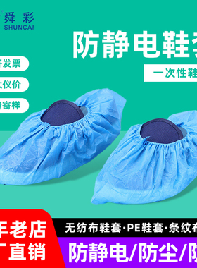 防静电一次性无纺布PE塑料鞋套室内家用蓝色无尘车间防尘防滑鞋套