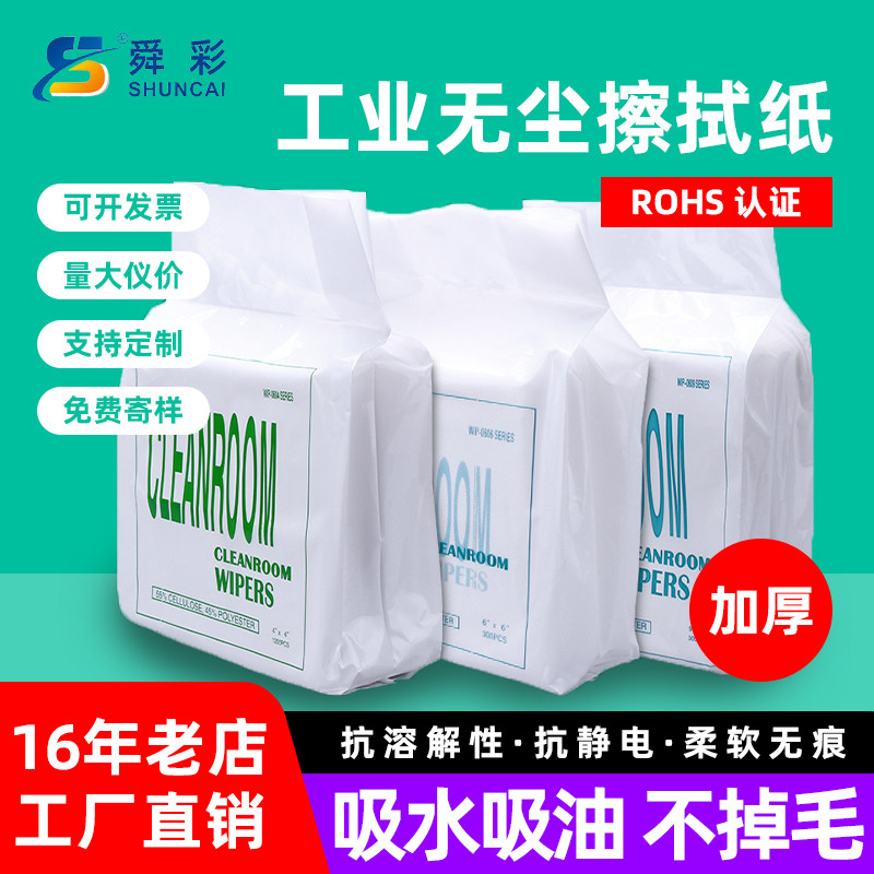 无尘纸工业擦拭纸不掉毛实验室吸油吸水4/6/9寸加厚除尘无尘纸