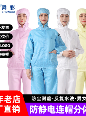 防静电连帽分体服套装短款无尘车间食品电子厂工作服上衣防尘服