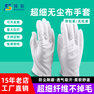 超细纤维无尘布手套工作防尘透气工厂无尘车间白色手套不掉毛薄款