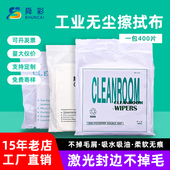 工业防静电超细无尘擦拭布不掉毛4009手机贴膜激光镜头屏幕除尘布