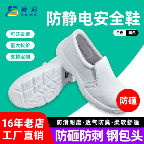 防静电钢包头防砸安全劳保工作鞋