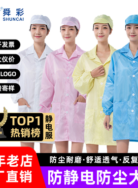 防静电衣白粉蓝黄色大褂长款无尘防护工作服上衣电子厂车间防尘衣