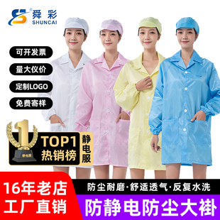 防静电衣白粉蓝黄色大褂长款 无尘防护工作服上衣电子厂车间防尘衣