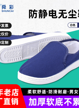 防静电中巾四孔鞋蓝白色无尘车间电子厂帆布工作鞋男女款透气防臭