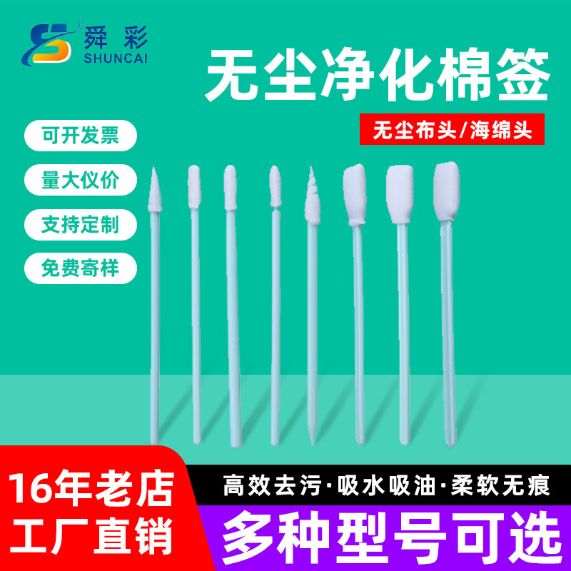 工业无尘净化棉签海绵擦拭棒双层海绵头净化棉棒尖圆头一次性棉签