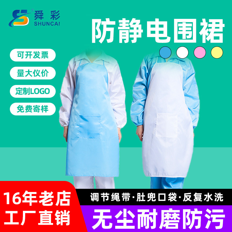防静电无尘围裙蓝白色无尘车间食品电子厂洁净防护防尘围裙男女款