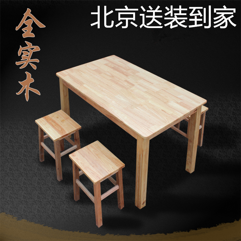 北京实木餐桌长桌家用板凳椅子经济型木头桌子简约现代木桌木桌椅