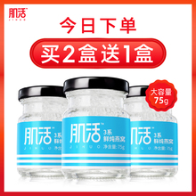 肌活3系鲜炖燕窝75g*3瓶 低糖燕窝即食正品孕妇滋补营养品印尼