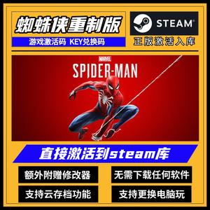 正版漫威蜘蛛侠Steam重制版激活入库CDK激活码PC中文游戏key全DLC