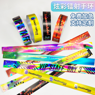 一次性手环炫彩镭射手腕带会议入场防水门票识别带酒吧反光手带