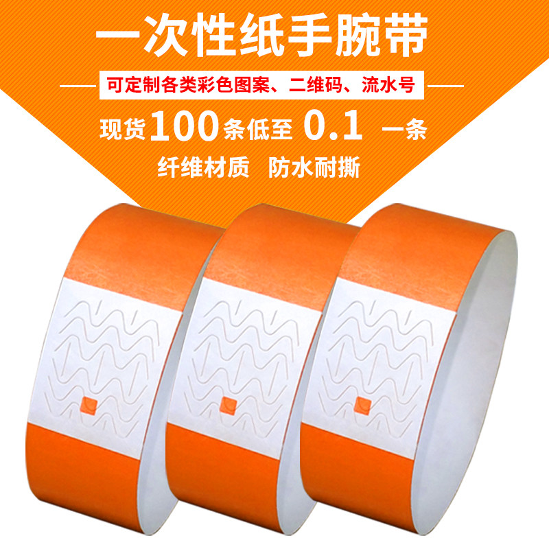 一次性手环杜邦纸定制儿童游乐场水上乐园手腕带会议签到门票手环