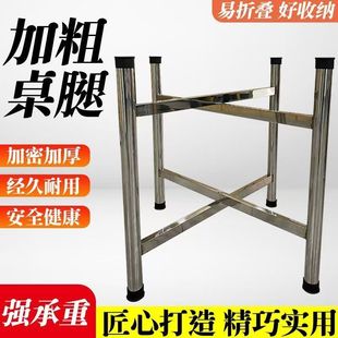 加厚不锈钢桌腿折叠餐桌腿不锈钢桌架十字架可折叠大圆桌台脚支架