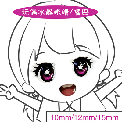 玩偶滴胶diy水晶眼睛贴
