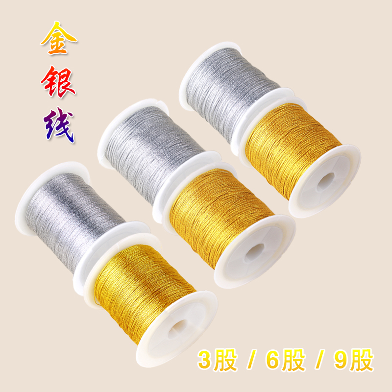 3股6股9股金丝线银丝线