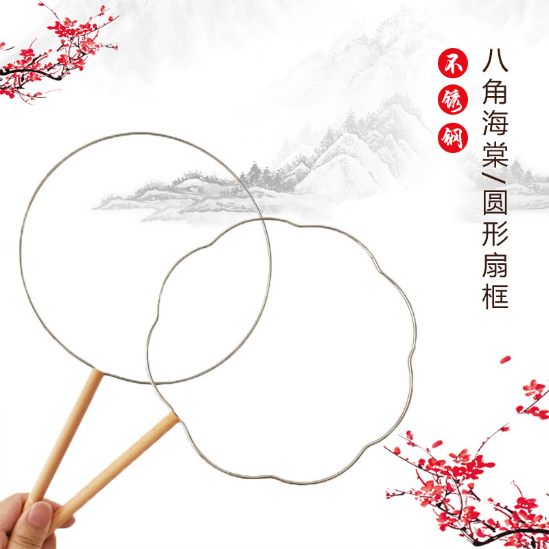 不锈钢八瓣海棠圆形扇框配件图片