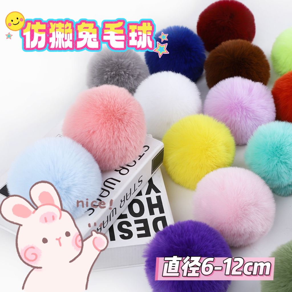 仿獭兔毛球皮草球帽子配件