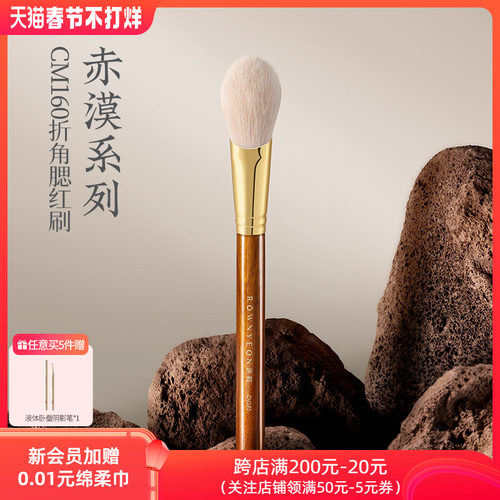 朗颜化妆刷郎颜刷子赤漠CM160折角腮红刷羊毛定妆提亮高光散粉