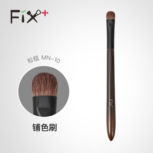 菲丝加芬化妆刷菲斯加芬刷子松毯mn-10羊毛化妆刷大号铺色眼部刷