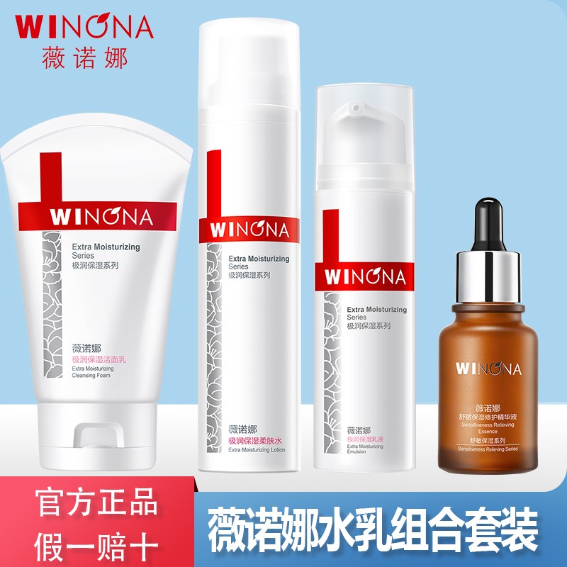 weinuoma薇诺娜微若娜薇正品微诺那洛娜水乳套装