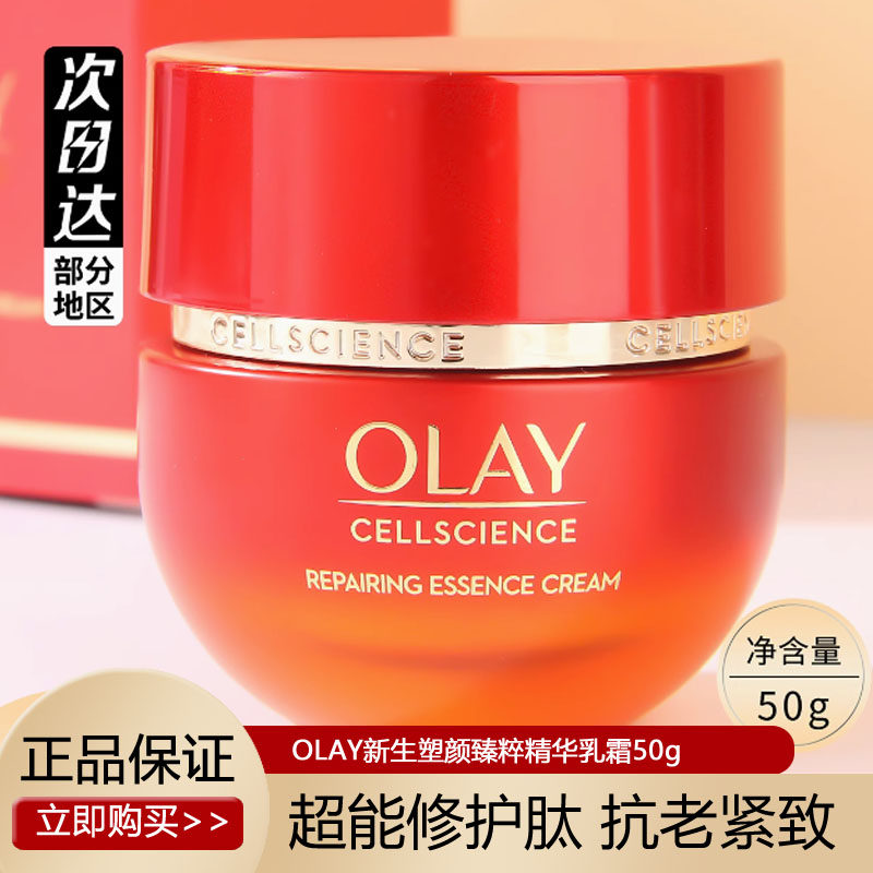 olay玉兰油正品超红瓶面霜50g官方抗皱抗老only护肤品官网欧蕾