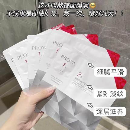 博兰雅珀莱雅旗红宝石面膜抗糖美白玵莱雅官方伯莱雅珀菜雅泊澜雅