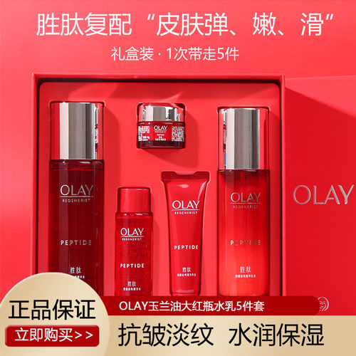 olay玉兰油旗大红色瓶水乳抗老套装only护肤品官oley
