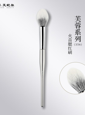 艾妃尔化妆刷艾妃儿356腮红刷艾菲尔火苗爱妃尔点彩刷埃菲尔修容
