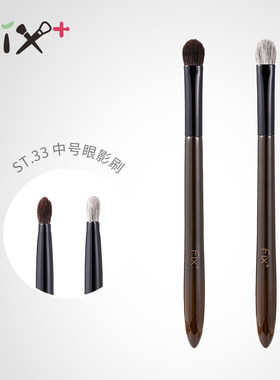 菲丝加芬化妆刷菲斯加芬刷子松毯st33细嫩光峰羊毛铺色刷晕染刷