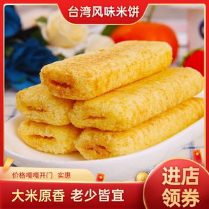 台湾风味米饼海苔饼干蛋黄饼干整箱袋装粗粮酥脆儿童健康休闲零食