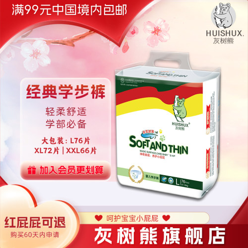 宝宝灰树熊干爽超薄透气拉拉裤l