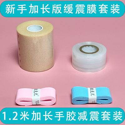 羽毛球拍减震膜防震加长手胶套装