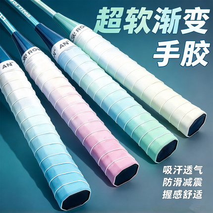 羽毛球手胶渐变防滑吸汗带网球拍手柄覆膜粘性缠带减震握把吸汗带