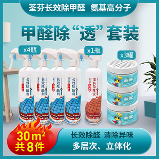 荃芬日本进口甲醛清除剂凝胶新房30㎡家具除味喷雾长效除醛喷剂