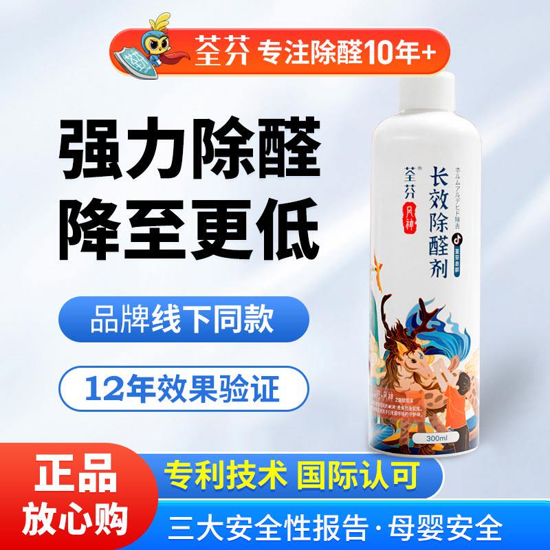 荃芬日本进口原液风神儿童版新房长效除甲醛喷剂