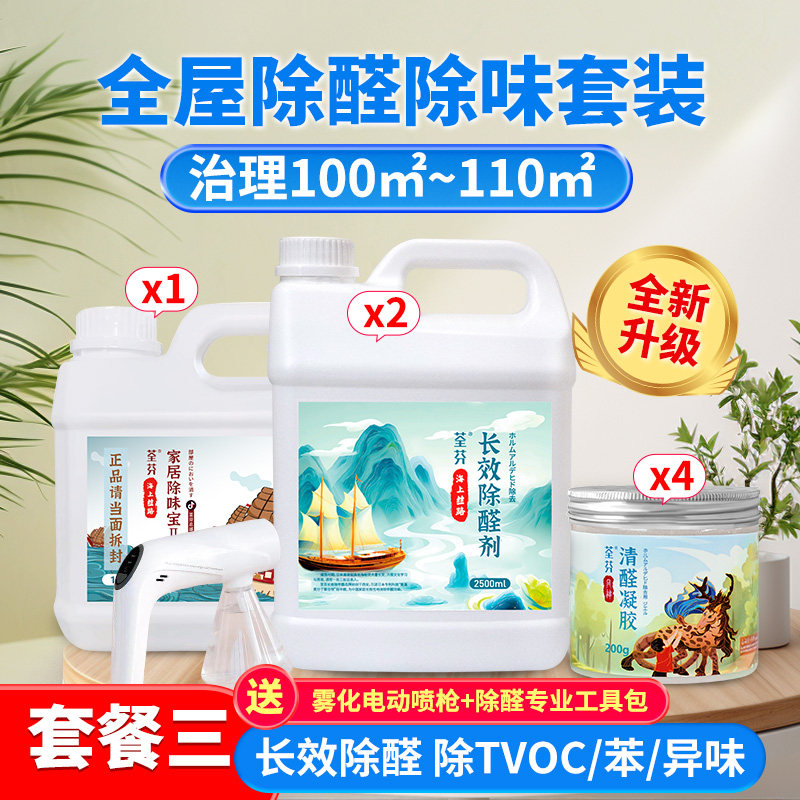 荃芬日本进口长效除醛喷剂凝胶100㎡新房家具除味喷雾甲醛清除剂